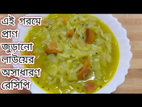 স্বাস্থ্যকর লাউ/এই গরমে পেট ঠান্ডা রাখতে ও শরীর সুস্থ রাখতে বানিয়ে খান লাউয়ের এই পাতলা রেসিপি/Pure