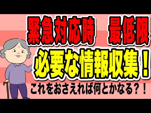 ご新規さんが緊急で入所や泊まりになった時に最低限必要な情報収益！