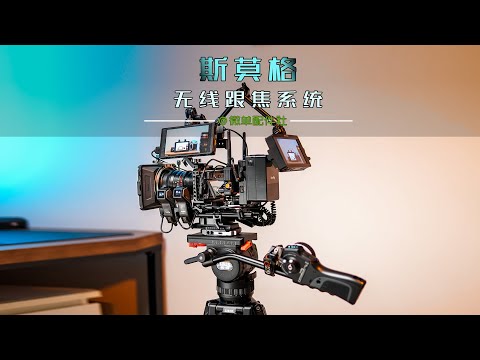 斯莫格无线跟焦器 SmallRig MagicFIZ