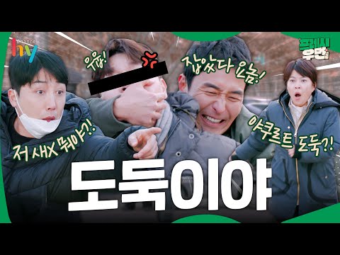 [프레시우먼] 야쿠르트 카트는 안 건드리는게 국룰인데… #도둑이야 l 프레시우먼 EP.15