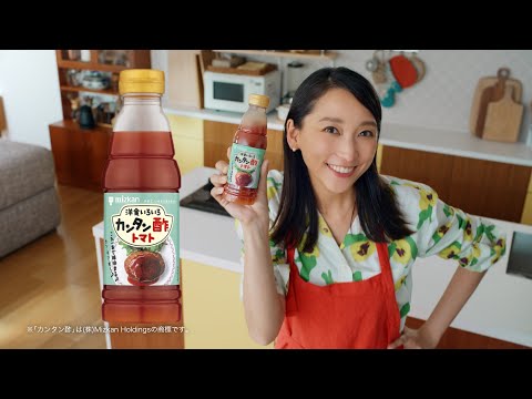 カンタン酢トマト「秒で本格洋食」篇 CM 杏出演【ミツカン公式】