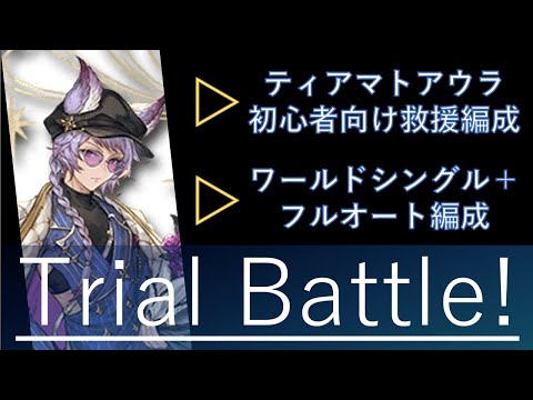 ［グラブル］クリスマスカトルお試し・性能解説［マグナ］