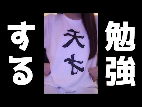 【激レア実写配信】お勉強教えて欲しい！！！！！！！#縦型配信【#shorts 】