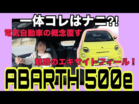 ABARTH 500e TURISMO Cabriolet [General road test drive]