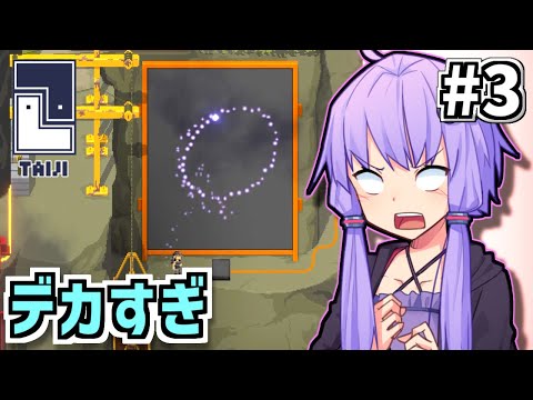 ゆかりのパズルたいじ #3【Taiji】