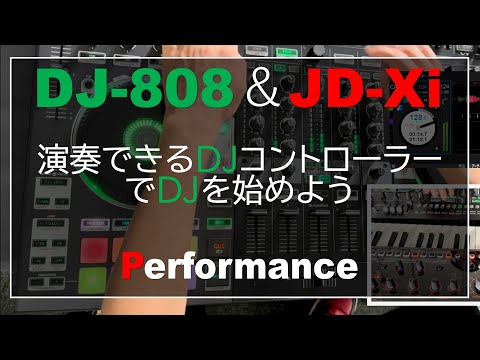 【DJ-808 ＆ JD-Xi】演奏できるDJコントローラーでDJを始めよう