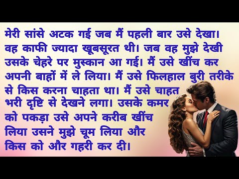 तेरे इश्क में - Kiss | Romantic Hindi Kahani | Heart Touching Story | Hindi Story