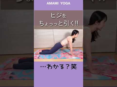 【簡単!?腕ほっそり✨】地味キツだけど簡単??イヤな振りそで肉とサヨナラ👋🏻#amamiyoga #あまみヨガ　#ダイエット　#ヨガ　#ヨガ女子　#ヨガ美女 #二の腕　#振りそで肉　#ほっそり