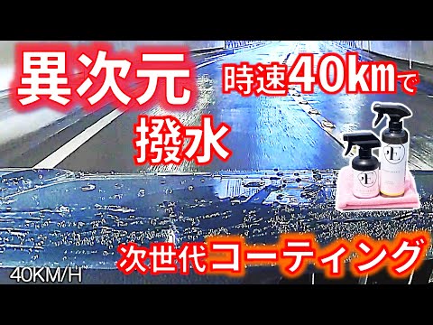 【新商品！全てが最狂コーティング】車内外これ1本！安心簡単施工の次世代コーティング剤