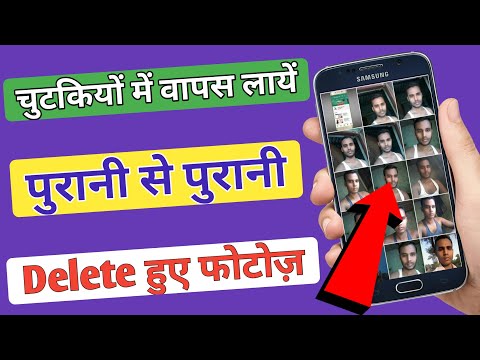 Delete Photo Wapas Kaise Laye || How To Recover Deleted Photos || Recover Deleted Photos