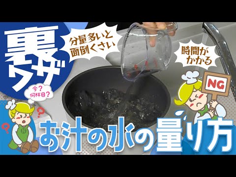 【クックチル】汁物の水の量り方【裏ワザ】