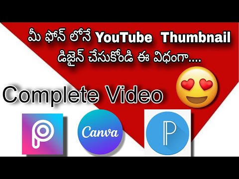 మీ ఫోన్ లోనే మీ YouTube Thumbnail డిజైన్ చేసుకోండి | How To Create YouTube Channel Thumbnails.