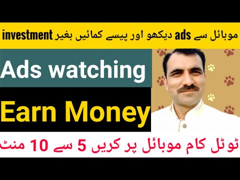 Ads Daikhain kr Paise Kamaye | Watch ads and earn money online home | Earn From Home