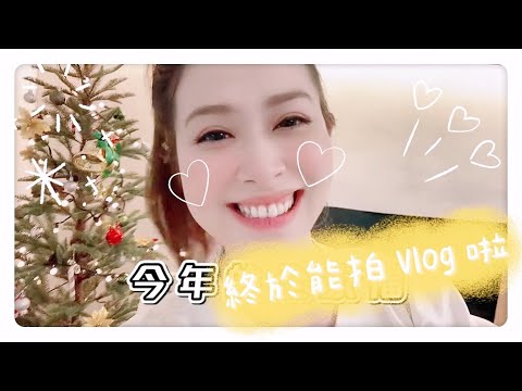 看看忙碌的日子怎麼工作又一打二的Vlog｜可藍Colleenwei