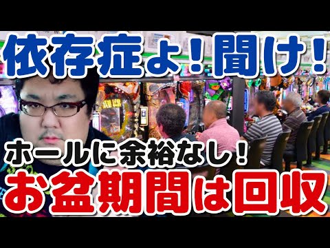 GWはパチンコ屋回収期！依存症はスマスロ・スマパチ寄付行為！