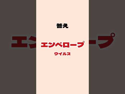 このウイルスは塩素系？アルコール？#こどもの看護師 #保育園看護師