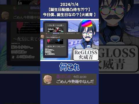 【語録】ごめん今熟睡中なんだ【轟はじめ/ReGLOSS/切り抜き】#shorts