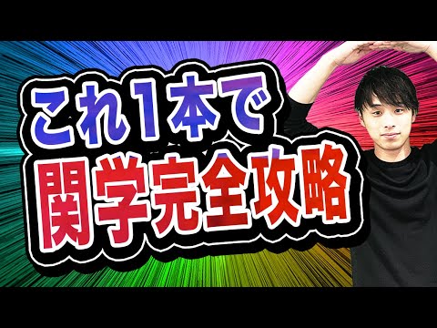 【2025年度最新版】関西学院大学 全学部入試を徹底解説！