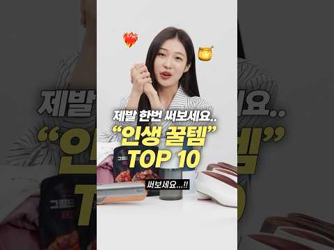 광고❌ 진짜 너무 잘샀다!! 인생 꿀템 TOP 10