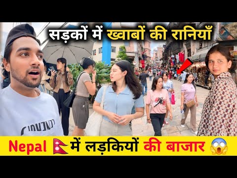 Nepal 🇳🇵 में लड़कियों की बाजार 😱 || Nepal Kathmandu Local Market || Local Market In Nepal