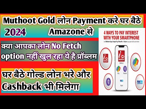 Muthoot Finance Gold Loan Online interest Payment|Amazon Pay Se Loan Repayment Kaise Kare