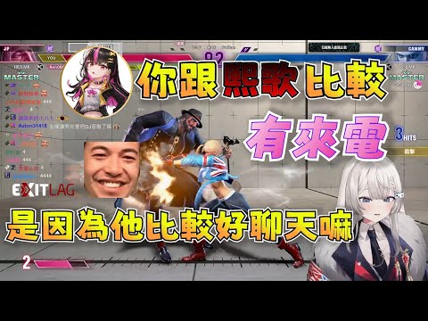 【Ren精華】R主播陪殺哭啦對練時突然被打場外立回(厄介版)，最後聊到R主播有沒穿過地雷系|快打旋風6|Ft.殺哭啦