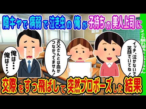 【2ch馴れ初め物語】陰キャで病弱で臆病な俺が、子持ちの美人上司に恋をして、人生最大の大勝負に出た結果【ゆっくり】