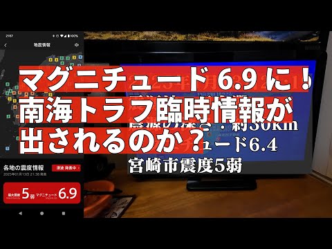 2025年1月13日21:19地震発生！