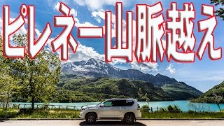 【フランス旅】ピレネー山脈ドライブ！