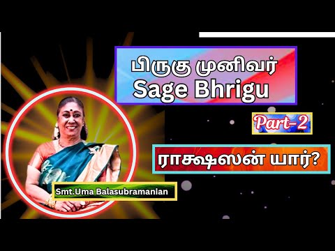 பிருகு மஹரிஷி 2, மஹரிஷிகளின் பெருமை ,   Sage Bhrigu , Smt. Uma Balasubramanian