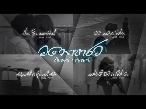 Manoparakata (මනෝපාරකට) sinhala [slowed + reverb] songs | DEZTER BEATS