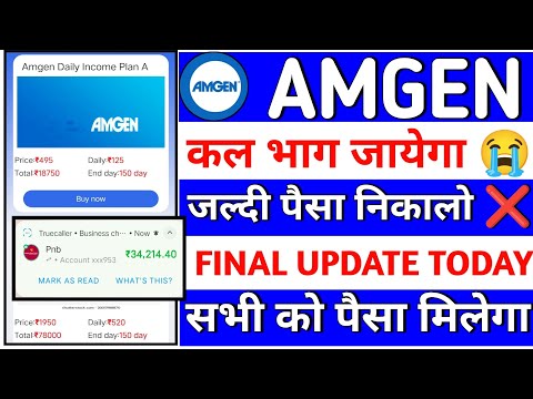 Amgen app withdrawal problem||amgen new update||amgen app kya bhag gaya hai