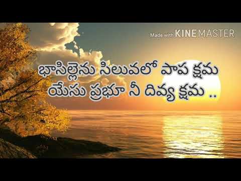 Bhasillenu siluvalo..lyrics#భాసిల్లెను సిలువలో#telugu christian song