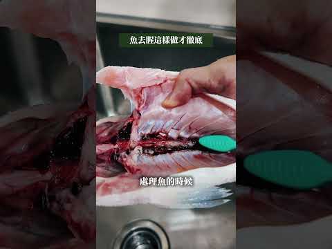 魚去腥這樣做才徹底