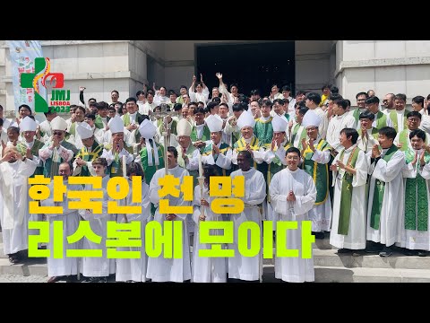 [WYD Vlog  Ep.10] 1,000 Korean pilgrims gather in Lisbon | #JMJ #Lisbos2023 World Youth Day 🇵🇹