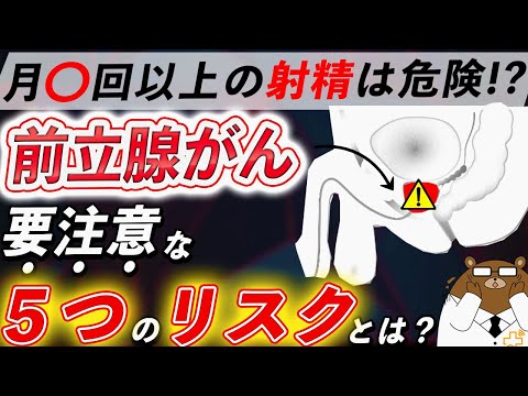 【男性必見】前立腺がんが急増している「意外すぎる理由」とは。リスクとなる行動は？医師が徹底解説！