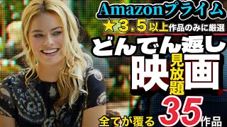 【Amazonプライム】全て見放題で見れる★3.5以上のどんでん返し映画作品を一挙にご紹介！