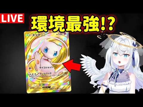 【Pokémon TCG Pocket/日籍台V】想要做夢幻牌組!