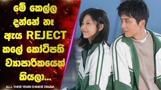 කෝටිපති ව්‍යාපාරිකයෙක්ව එක පාරින් reject කරපු කෙල්ලෙක් |Ending Explanation | Lokki Recaps