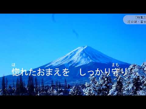 新曲、男富士　鏡五郎オリジナル