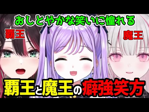 【緋月ゆい切り抜き】紫宮るなのおしとやかな笑いに憧れる魔王空澄と覇王緋月