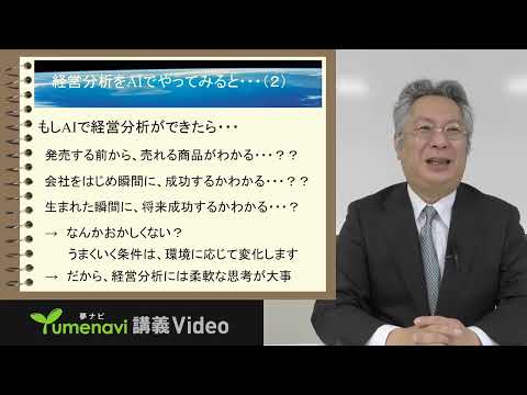 夢ナビ2022：AIでも難しい？会社の健康診断―経営分析の世界－（経営学部 経営学科  大柳 康司 先生）