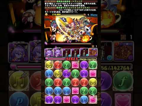 ハロウィンリンシア降臨をシヴィニアPTで爆速周回！あと2日やで〜 #パズドラ