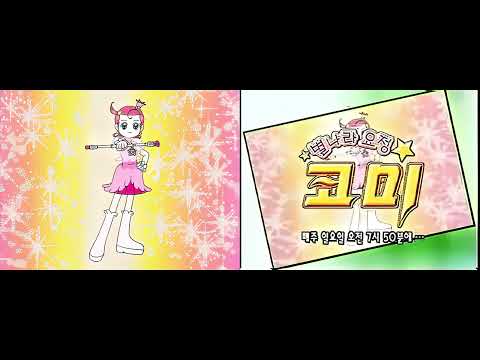 별나라 요정 코미 ED Cover [KBS] [AI. Suno]