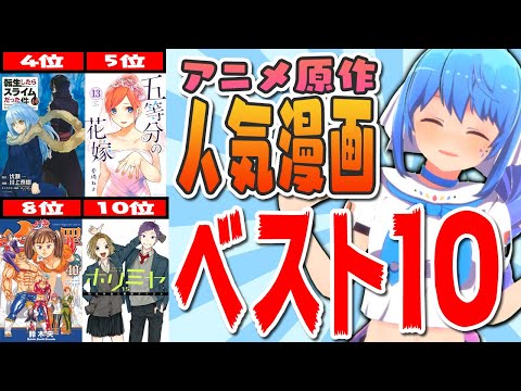 2021冬アニメ 原作本ランキングTOP10【honto販売冊数ランキング】