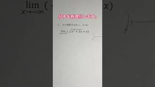 間違えやすい関数の極限（間違い2箇所）#あるある #まちがいさがし #高校数学