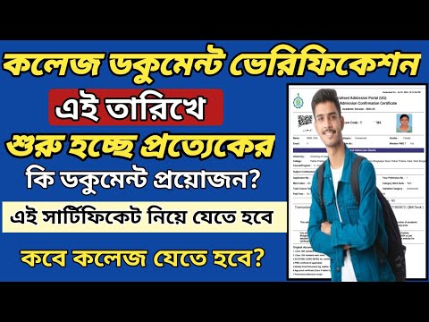 Documents Required for Physical Verification in College ? wb college admission 2024 verification