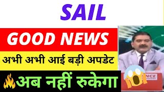 SAIL SHARE LATEST NEWS, SAIL SHARE NEWS TODAY, SAIL SHARE PRICE TARGET, SAIL SHARE ANALYSIS TOMORROW