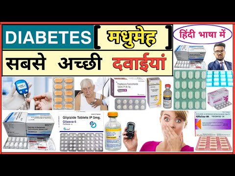 Diabetes | मधुमेह रोग | Diabetes Medicine | Diabetes Treatment | Medicine | Pharmacy | Insulin दवाई