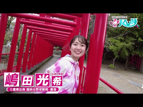 【長泉町】嶋田アナが走り抜く！#34【アナRUN＋】